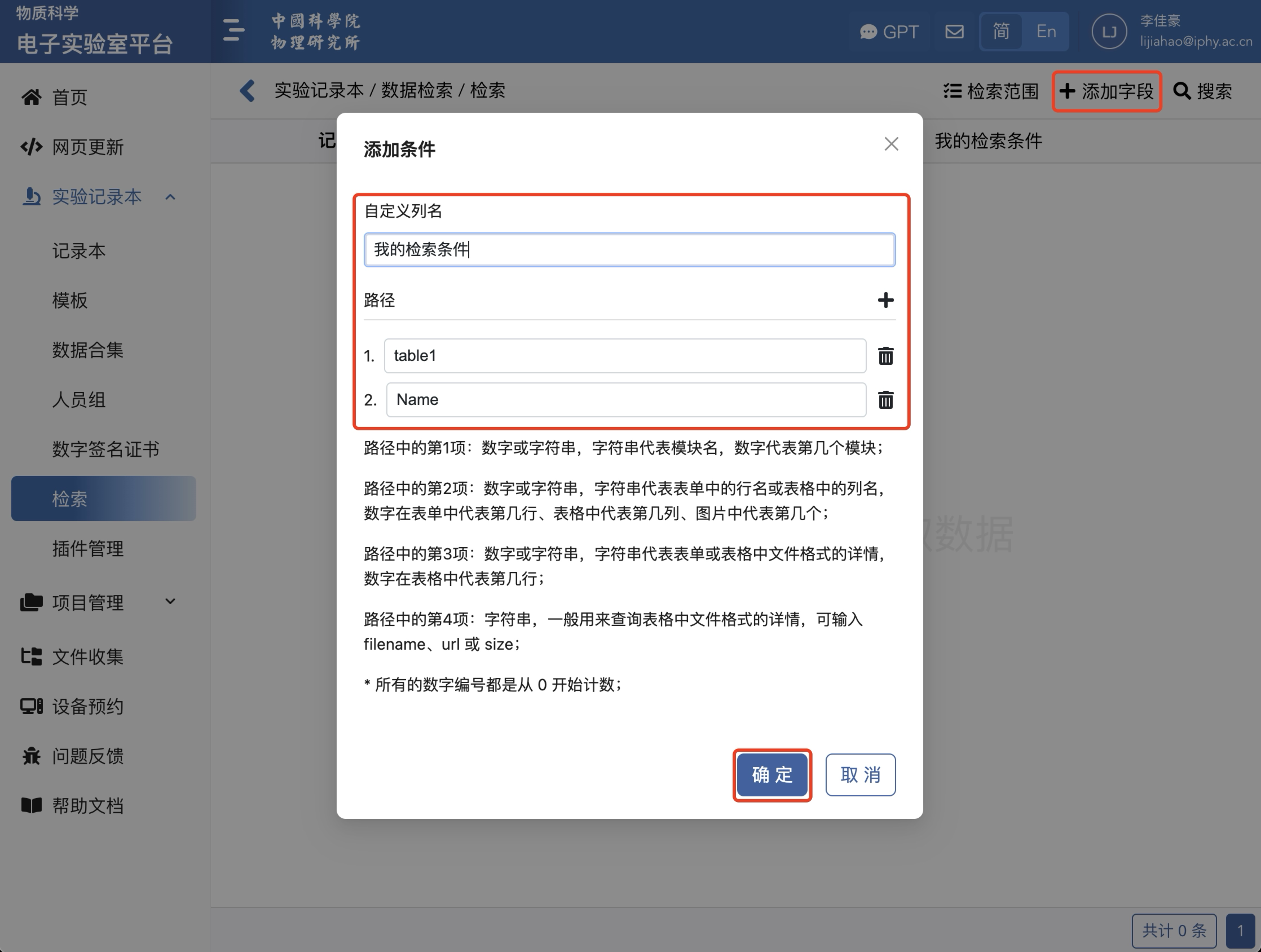 检索测试示例添加字段.png