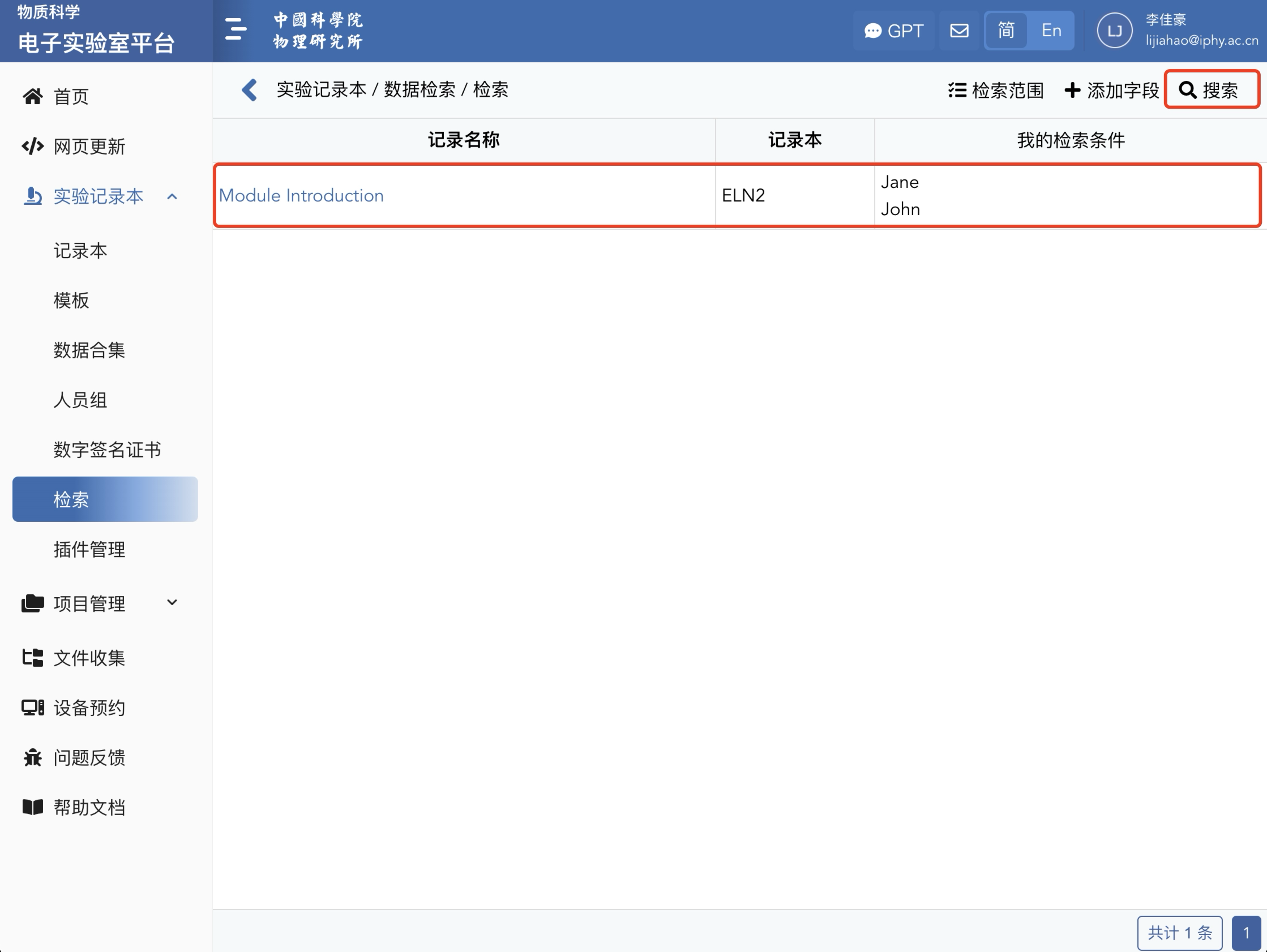 检索搜索结果示例.png