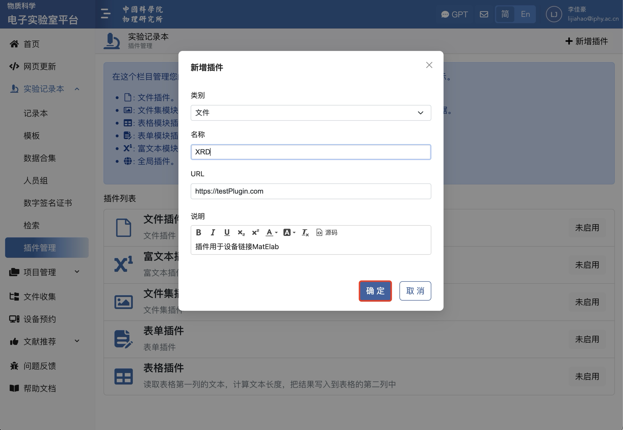 增加插件的弹窗.png
