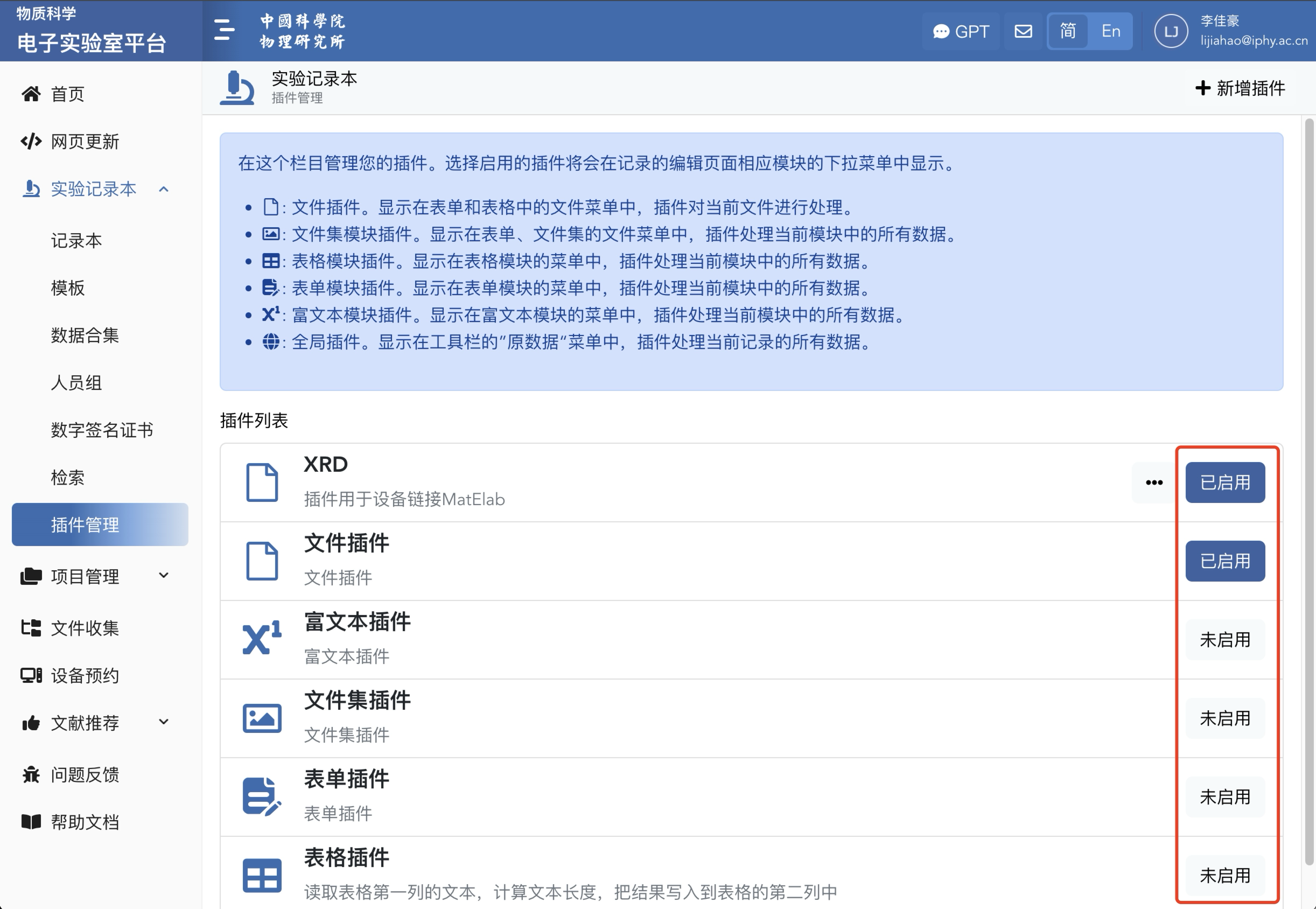 启用插件.png