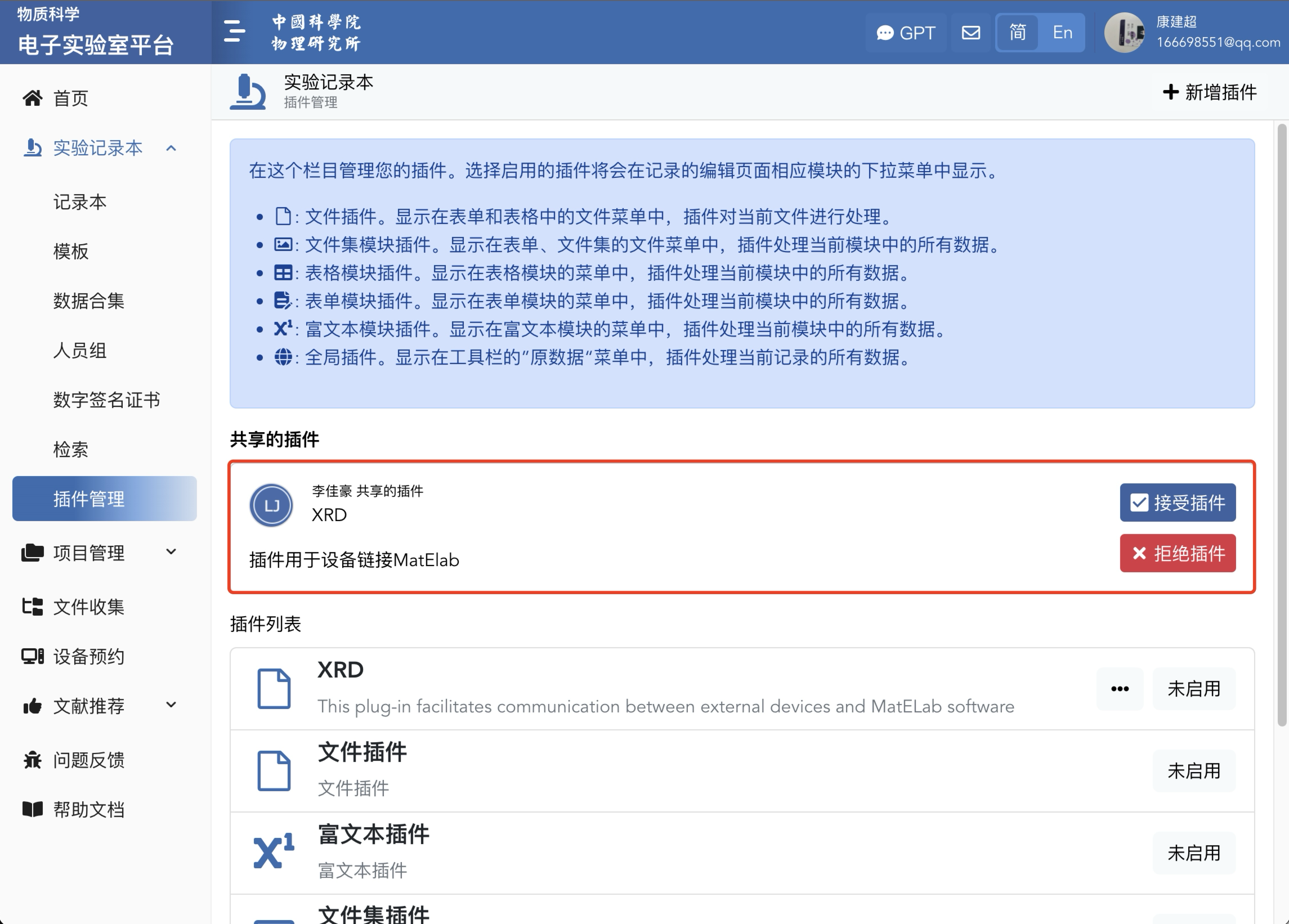 接收或拒绝插件.png