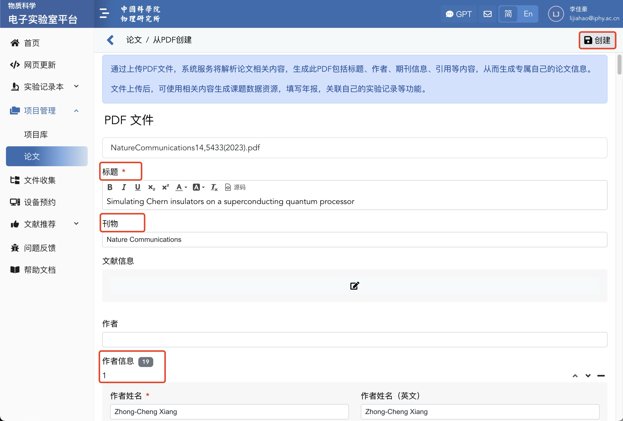 上传后确认创建.png