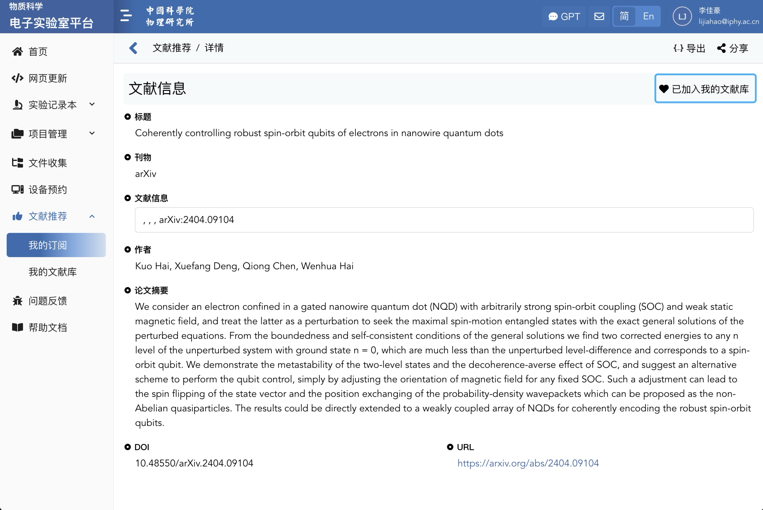 加入文献库提示.png