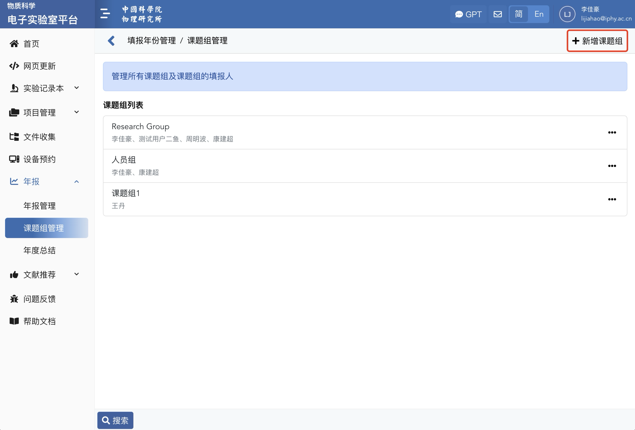 新增课题组.png