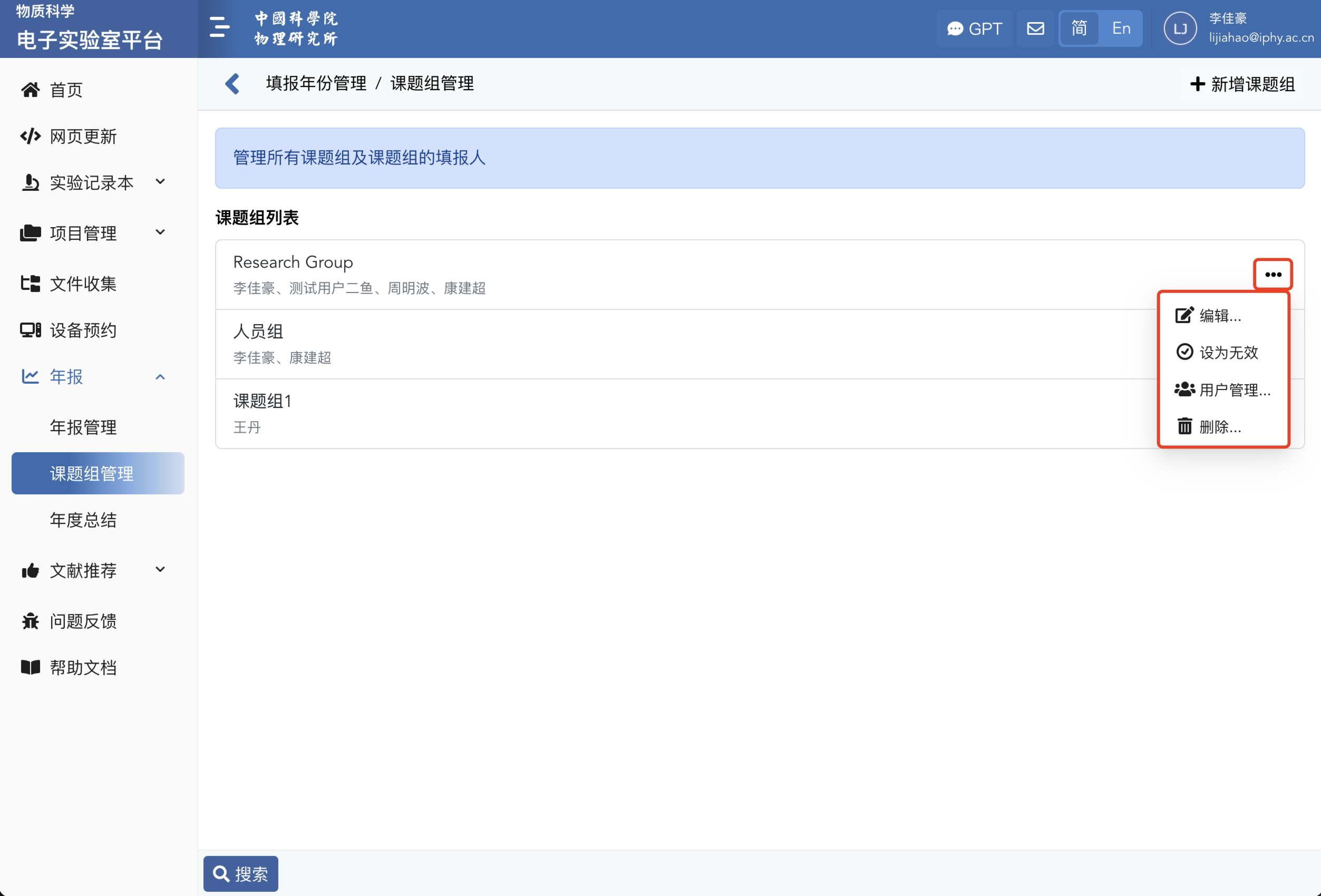 课题组4个选项.png