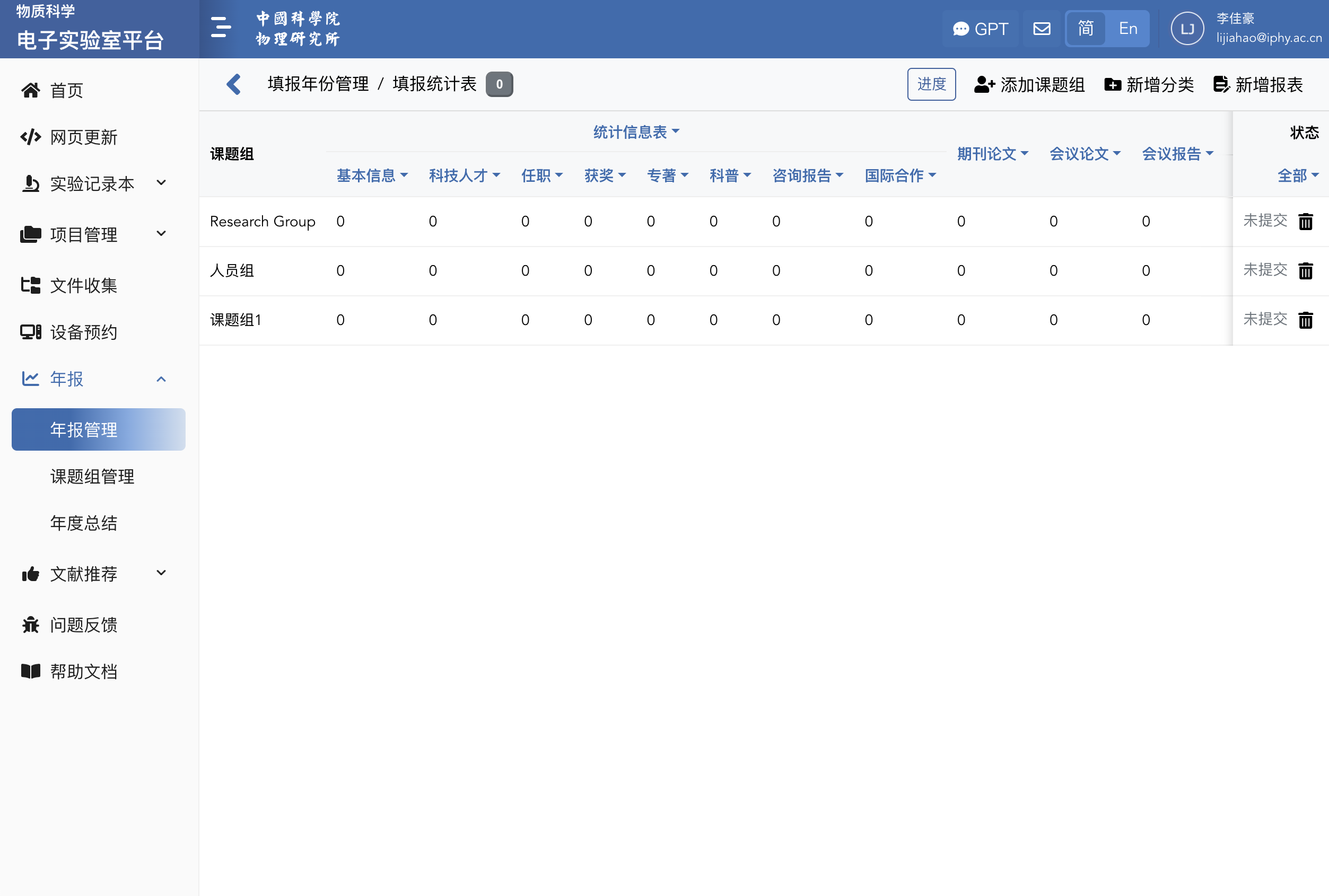 统计报表.png