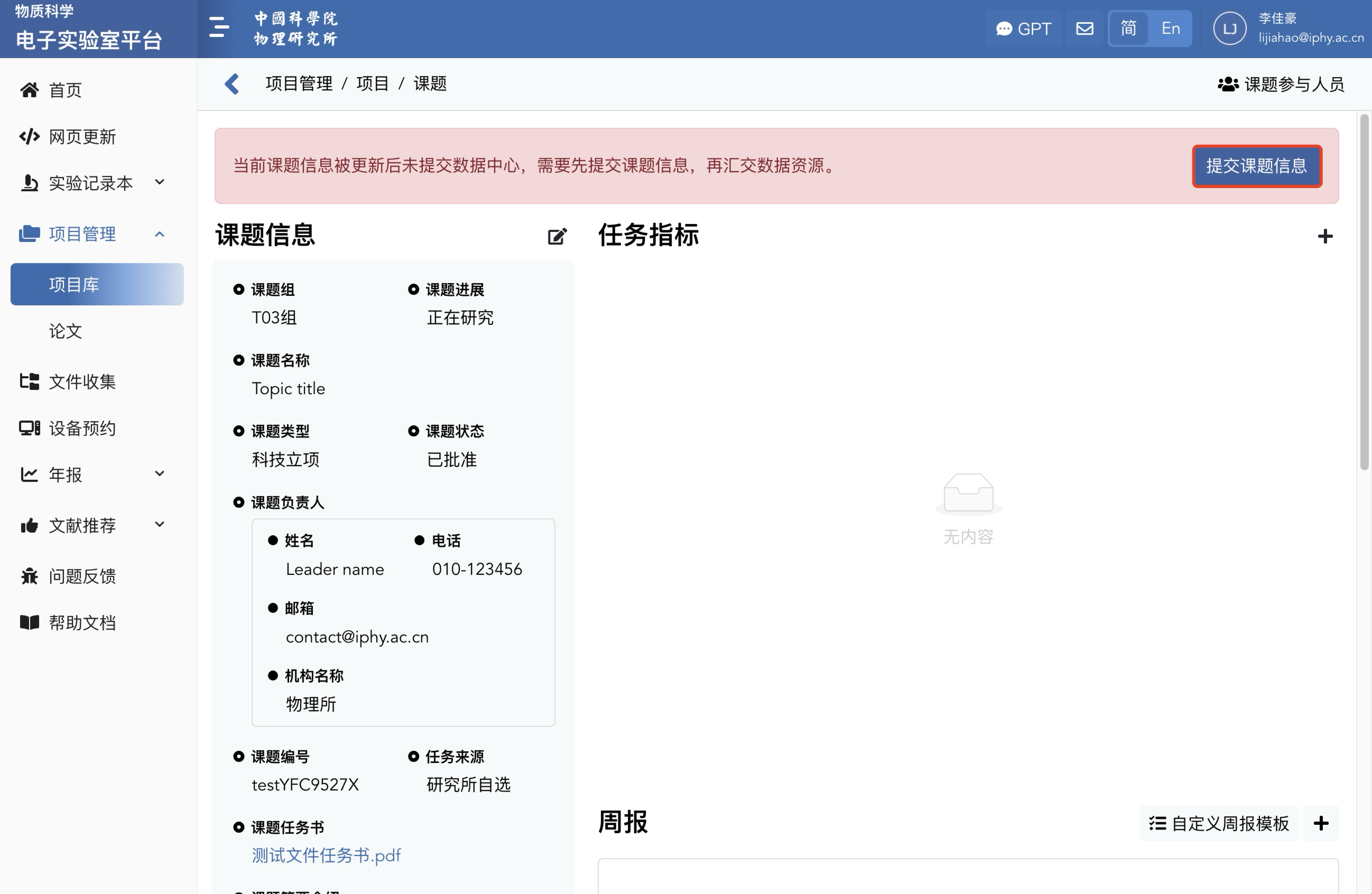 提交课题信息.png