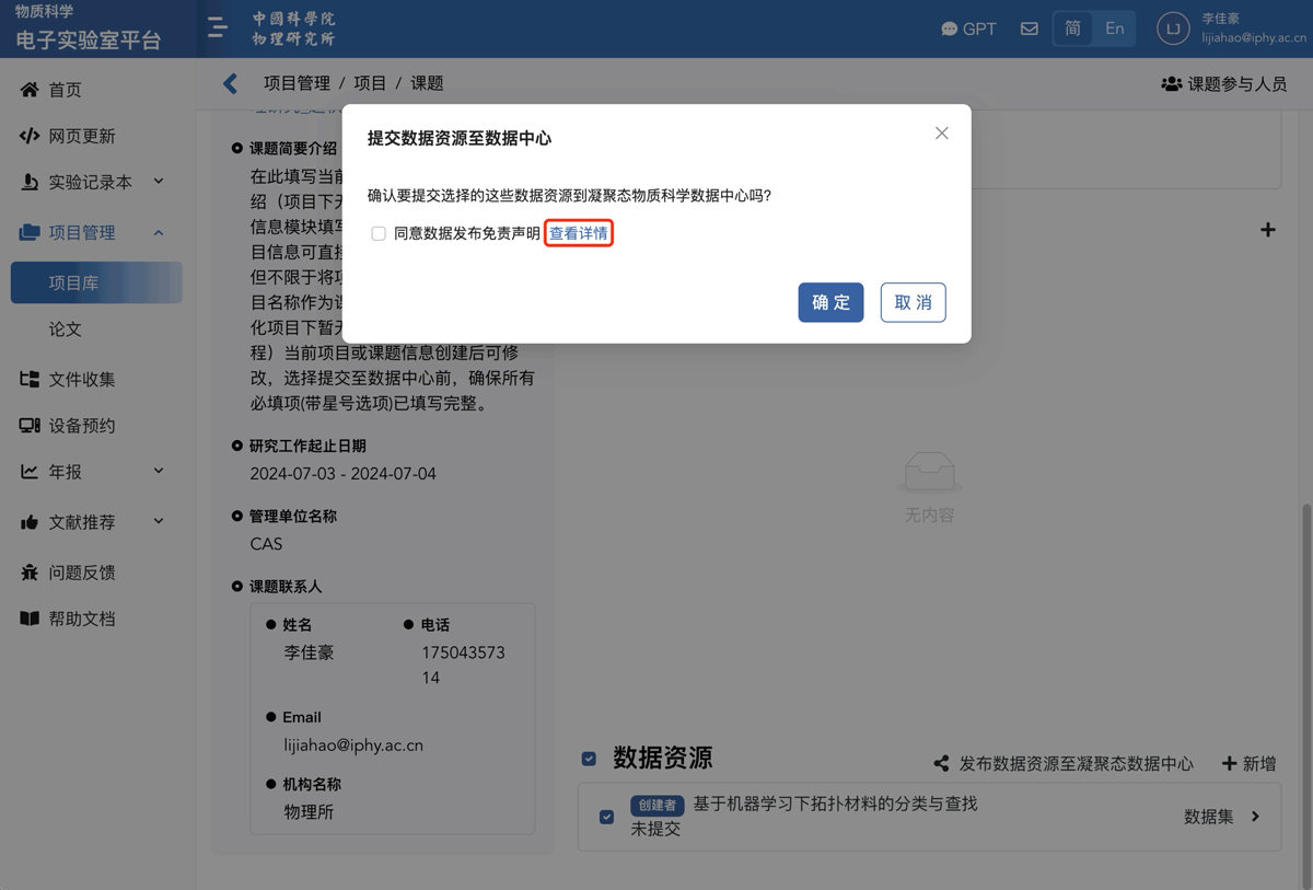 提交数据资源1.png
