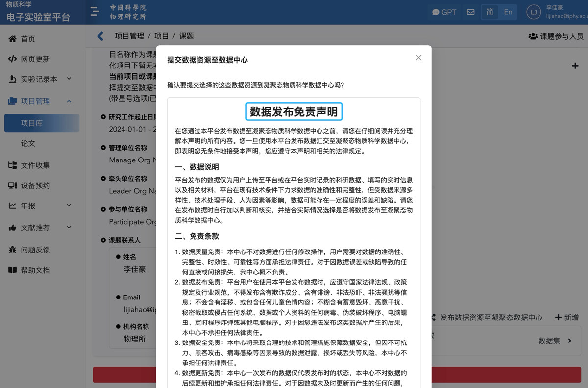 提交数据11.png